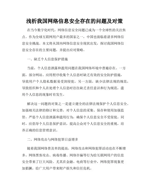 浅析我国网络信息安全存在的问题及对策