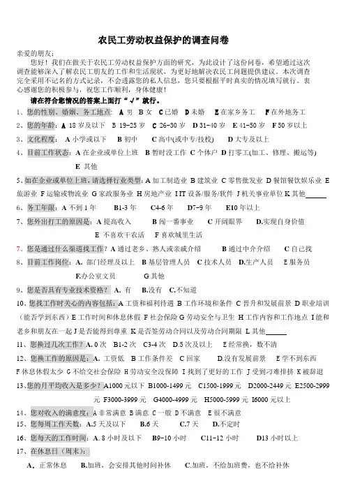 农民工调查问卷(2013.12)