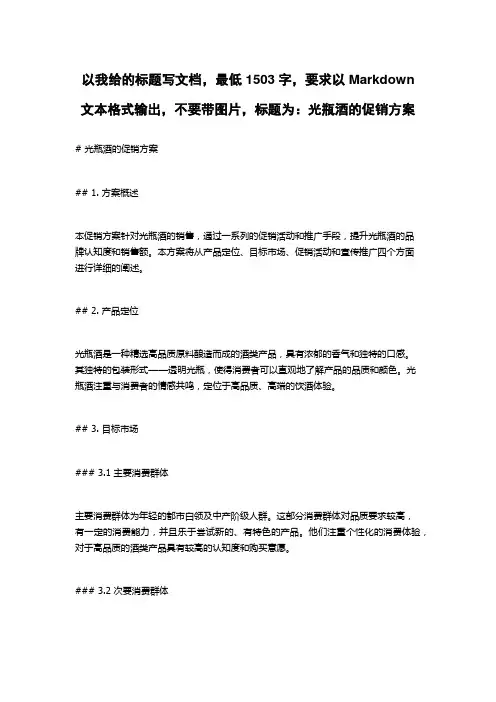 光瓶酒的促销方案