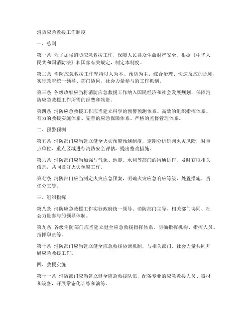 消防应急救援工作制度范本