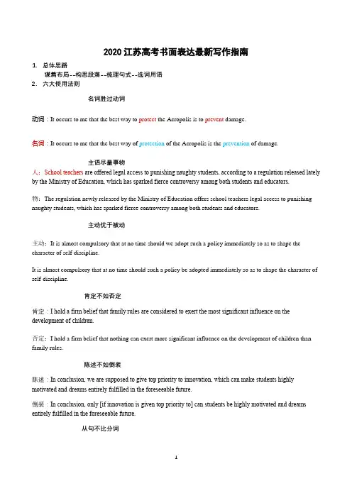 2020江苏高考书面表达最新写作指南