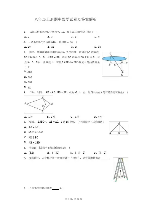 八年级上册期中数学试卷及答案解析