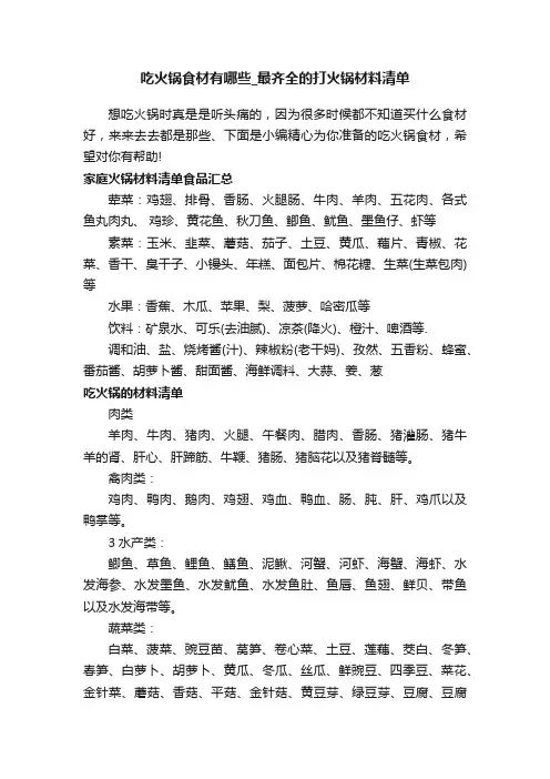 吃火锅食材有哪些_最齐全的打火锅材料清单