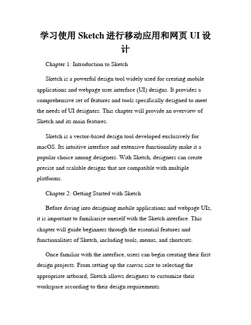 学习使用Sketch进行移动应用和网页UI设计