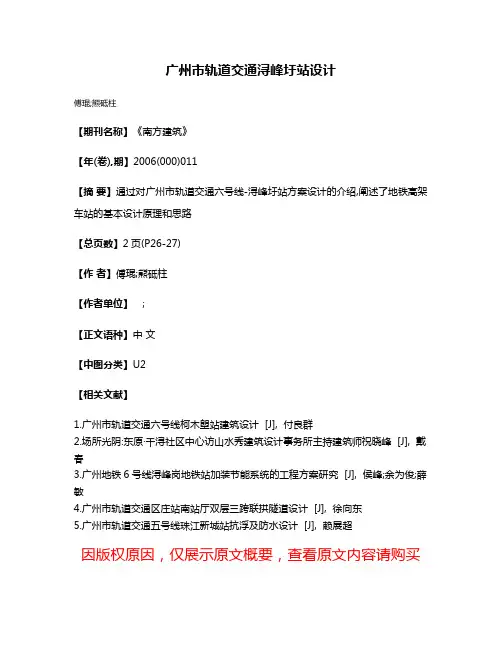广州市轨道交通浔峰圩站设计