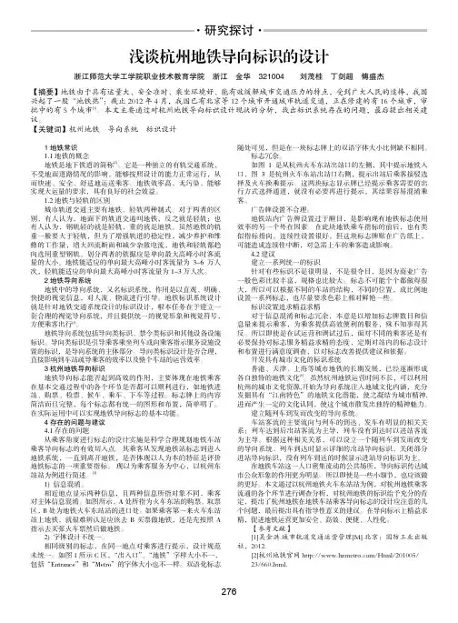 浅谈杭州地铁导向标识的设计