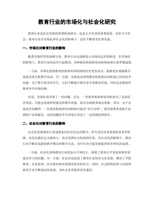教育行业的市场化与社会化研究