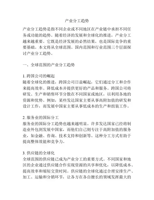产业分工趋势