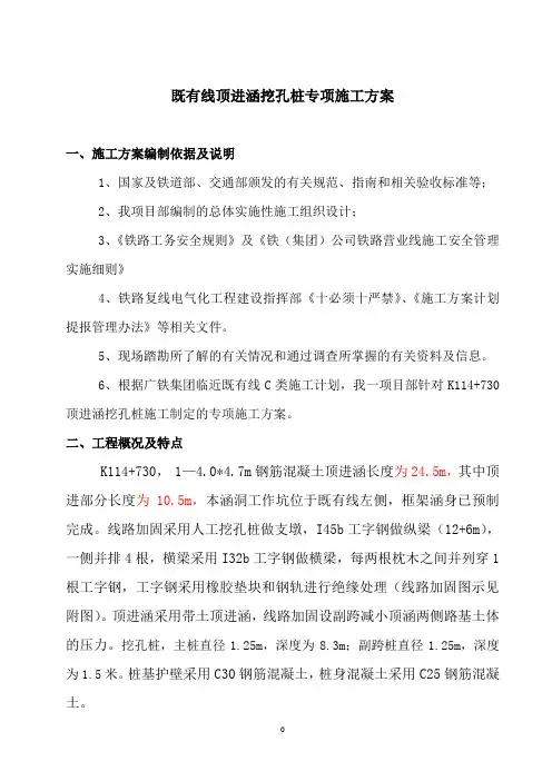 既有线顶进涵挖孔桩专项施工方案