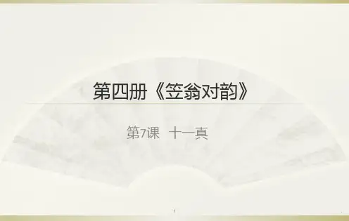 十一真上课PPT课件