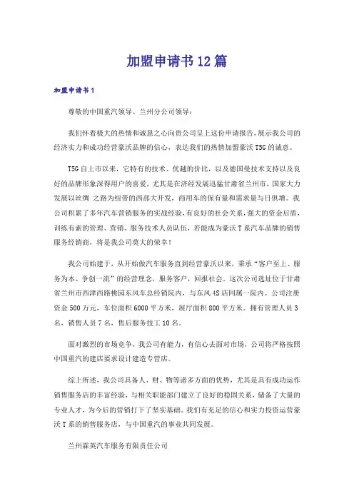 加盟申请书12篇