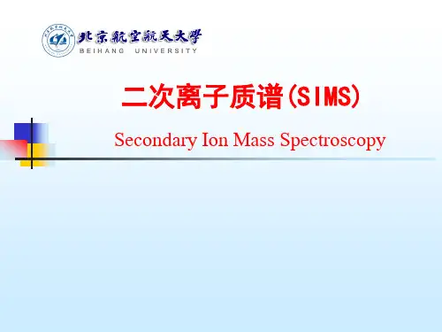 现代材料分析方法(8-SIMS)