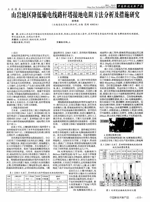 山岩地区降低输电线路杆塔接地电阻方法分析及措施研究