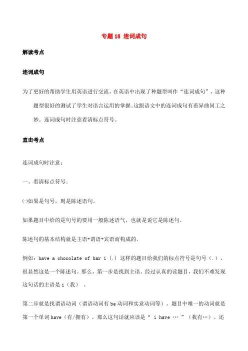 中考英语专题连词成句试题含解析