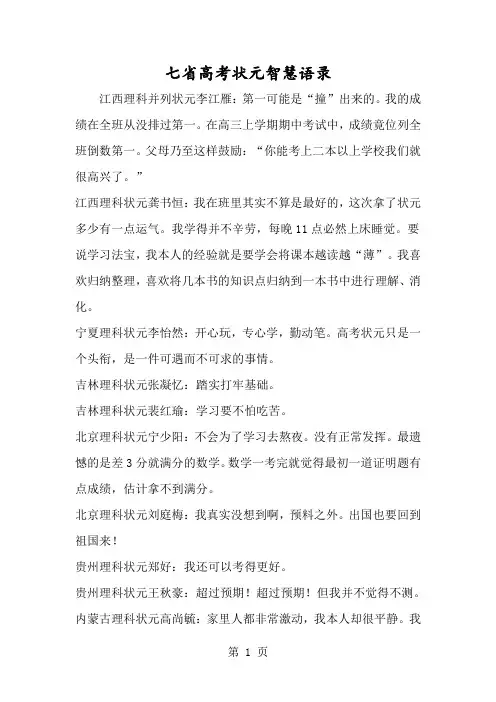 七省高考状元智慧语录-经典教学教辅文档