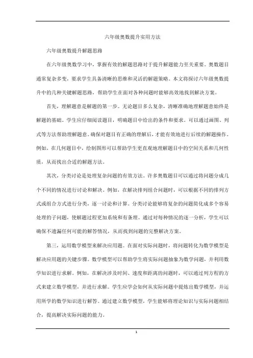 六年级奥数提升实用方法