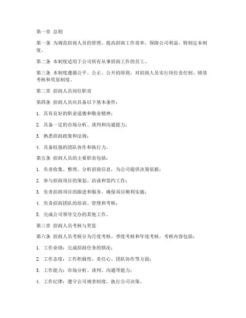 招商人员内部管理制度