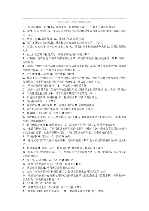 质量管理综合知识(中级)模拟试卷