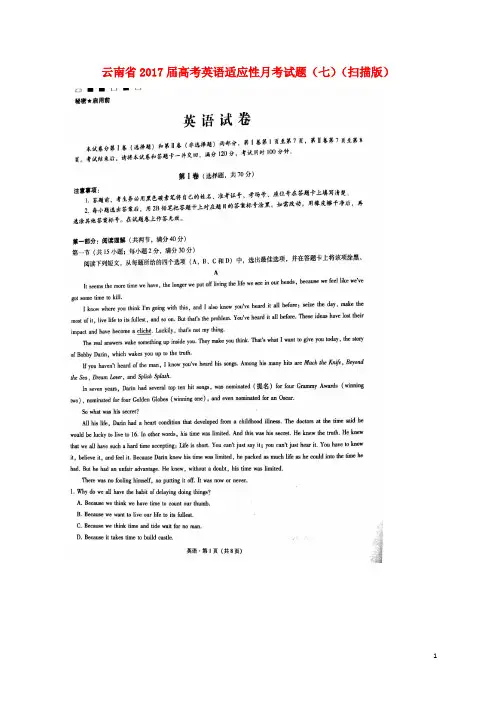 云南省2017届高考英语适应性月考试题(七)(扫描版)