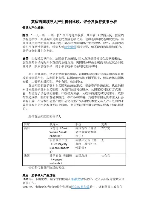 英法两国领导人产生机制比较