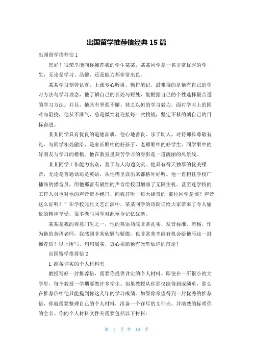 出国留学推荐信经典15篇
