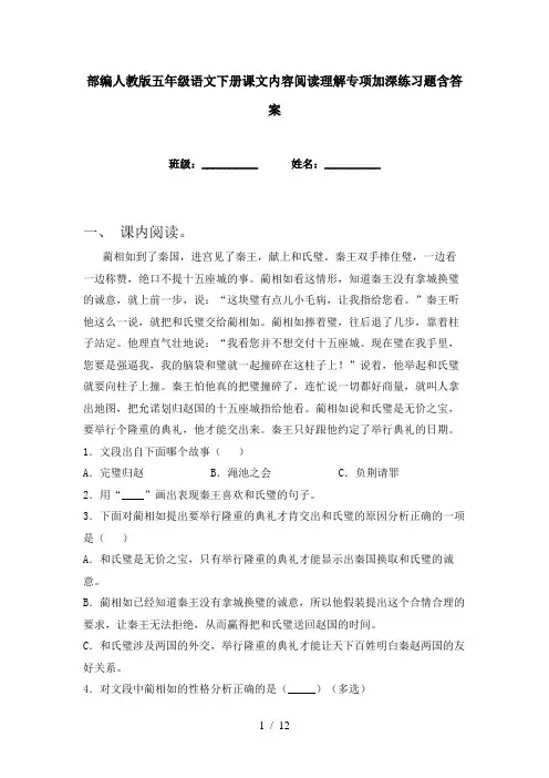 部编人教版五年级语文下册课文内容阅读理解专项加深练习题含答案