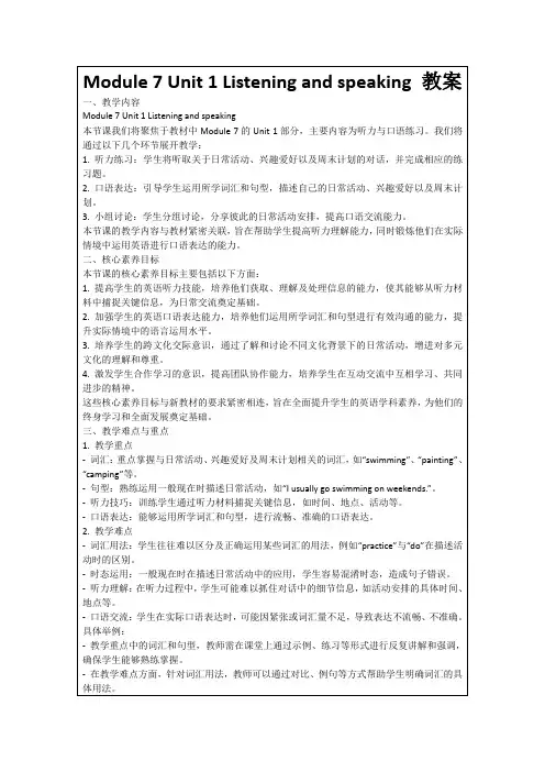Module7Unit1Listeningandspeaking教案