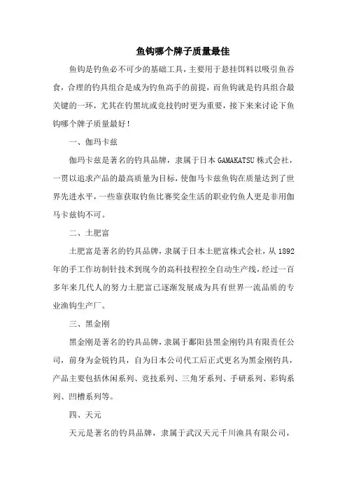 钓鱼技巧之钓具：鱼钩哪个牌子质量最佳