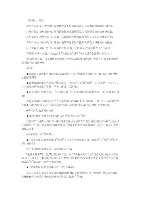 《《饮酒》(其五)》阅读鉴赏及答案