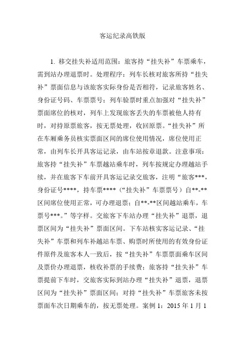 客运纪录高铁版