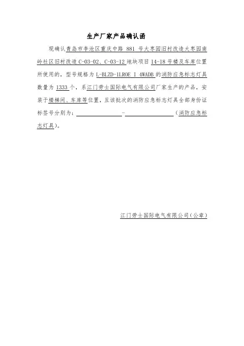 消防产品生产厂家确认函