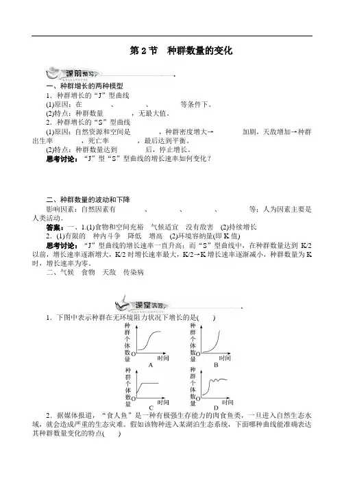 人教课标版高中生物必修3第4章生物人教版三同步训练：2种群数量的变化(附答案)