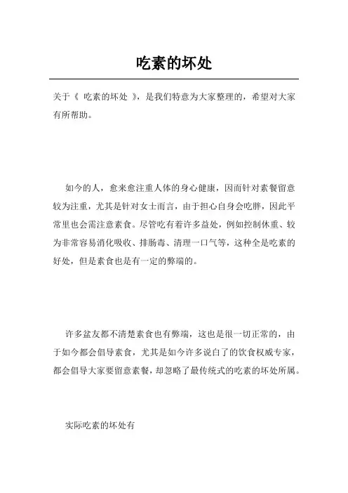 吃素的坏处