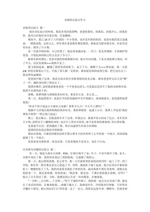 亲情的记叙文作文