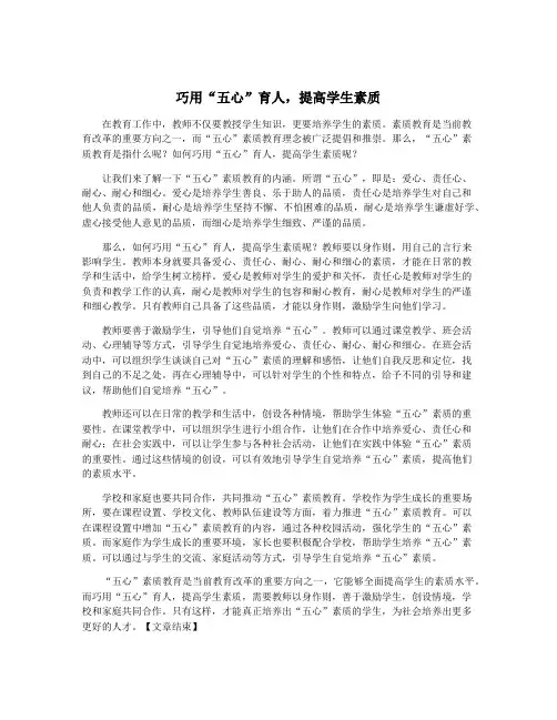 巧用“五心”育人,提高学生素质