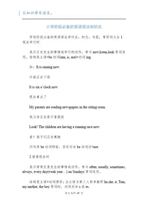 小学阶段必备的英语语法知识点