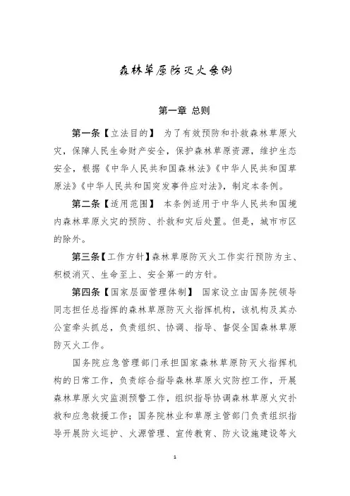 森林草原防灭火条例2022