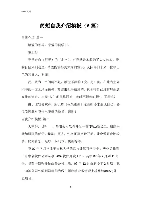 简短自我介绍模板(6篇)