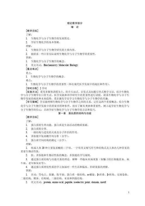 《生物化学》课程标准.doc