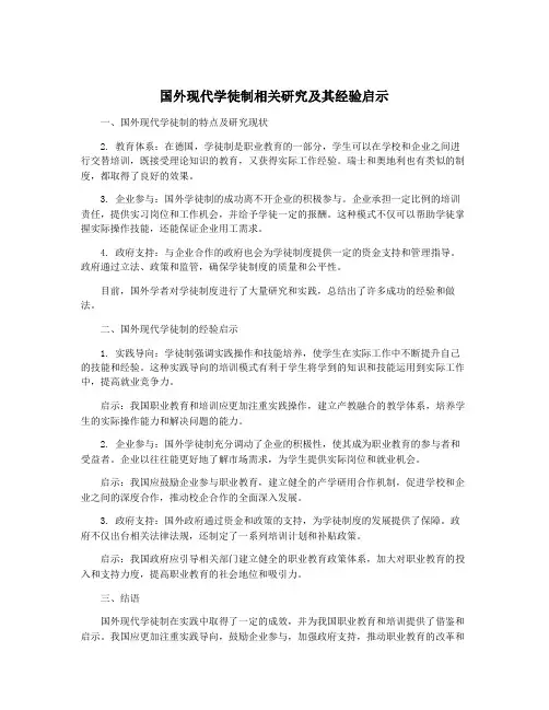国外现代学徒制相关研究及其经验启示