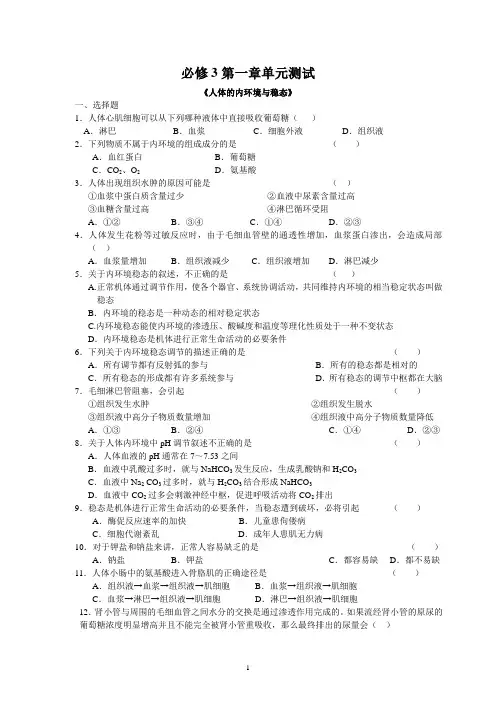 高中生物必3第一章单元测试1