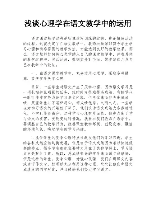 浅谈心理学在语文教学中的运用