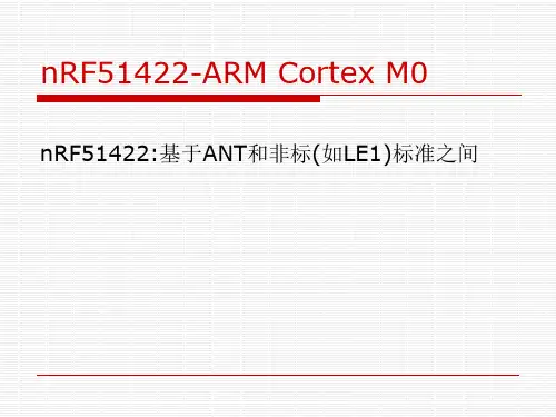 NRF51422和NRF51822产品介绍(极低功耗蓝牙4.0)解读