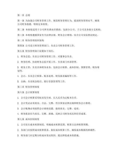 酒水经销商财务管理制度