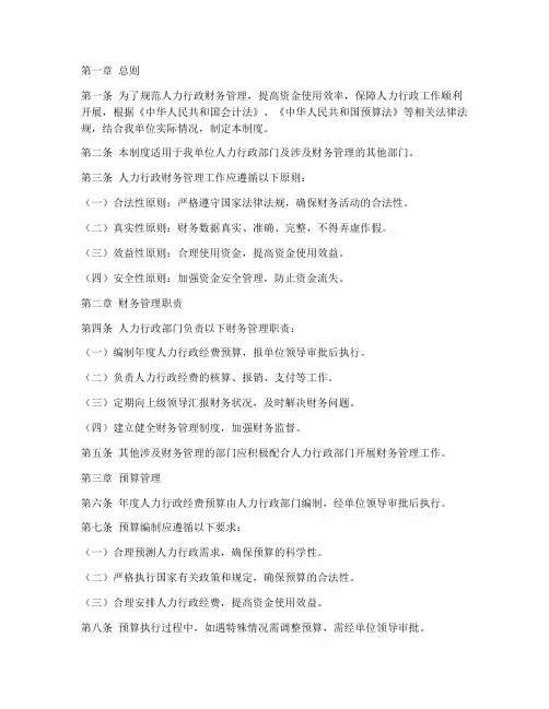 人力行政财务管理制度
