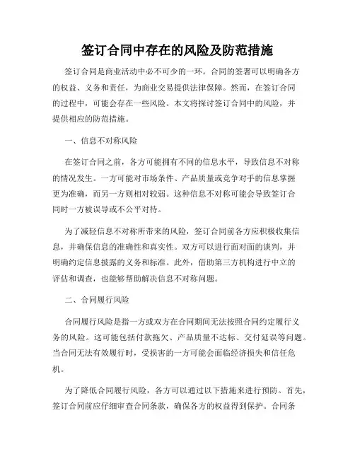 签订合同中存在的风险及防范措施