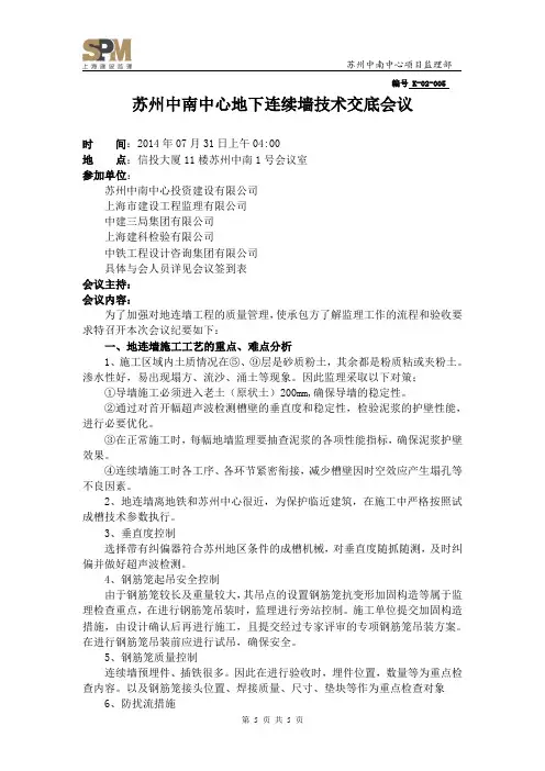 地下连续墙施工技术交底