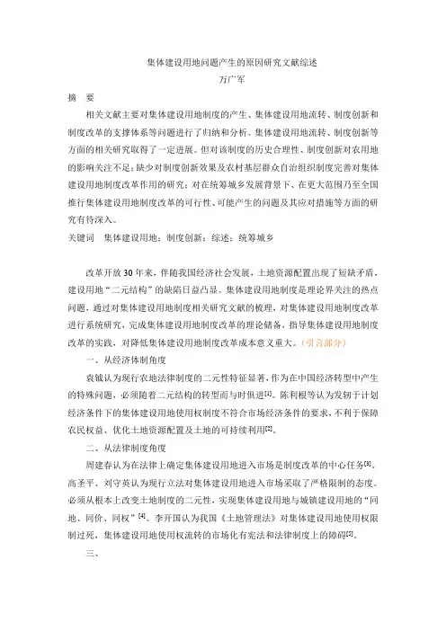 文献综述模板