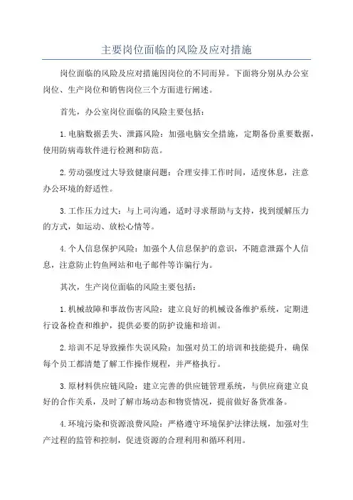 主要岗位面临的风险及应对措施