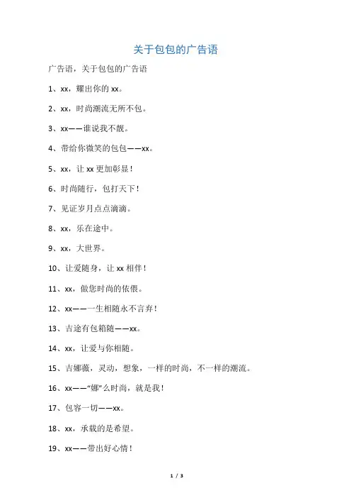 关于包包的广告语